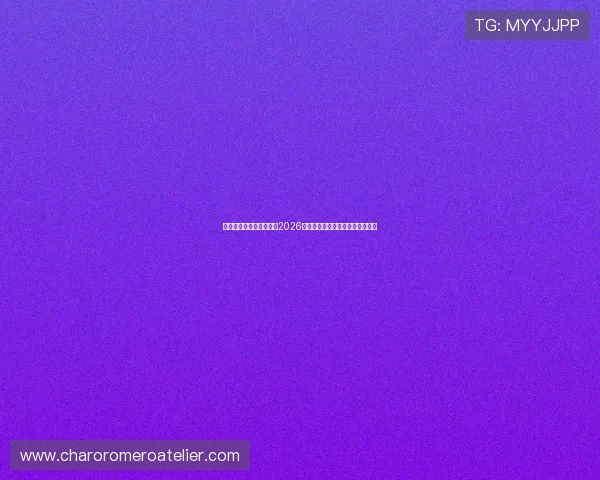 亚星真人版带你全景解读2026年世界杯最新赛程与精彩赛事回顾